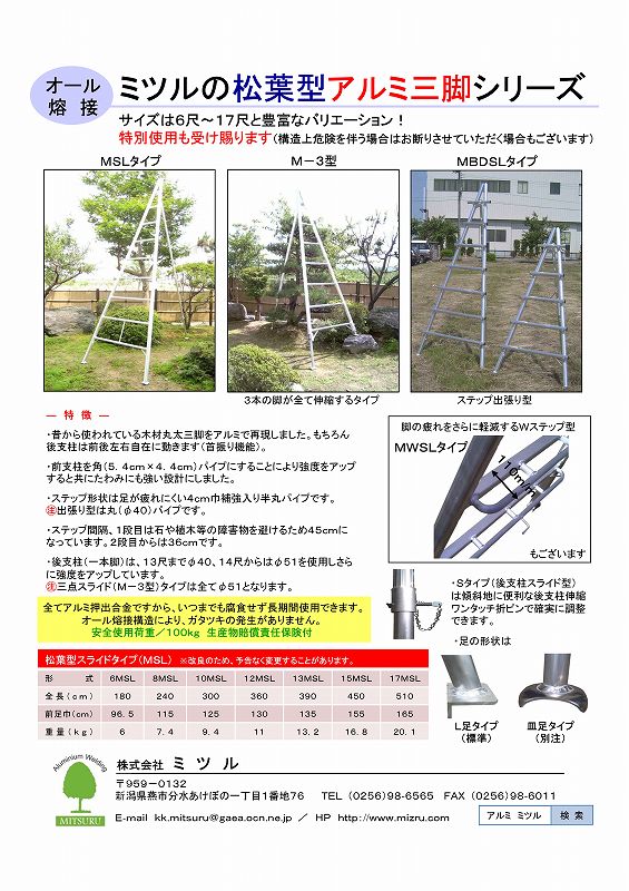 全てアルミ押出合金の為いつまでも腐食せず長期間使用可能 ミツルアルミ三脚ES型 11尺