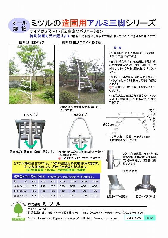 全てアルミ押出合金の為いつまでも腐食せず長期間使用可能 ミツルアルミ三脚ES型 7尺